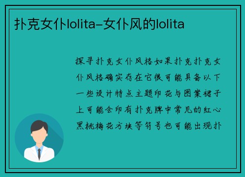 扑克女仆lolita-女仆风的lolita